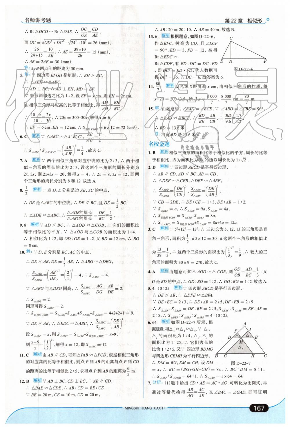 2019年走向中考考場(chǎng)九年級(jí)數(shù)學(xué)上冊(cè)上?？萍及?nbsp;第33頁(yè)