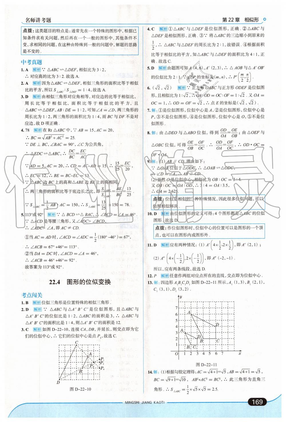 2019年走向中考考場九年級數(shù)學(xué)上冊上?？萍及?nbsp;第35頁