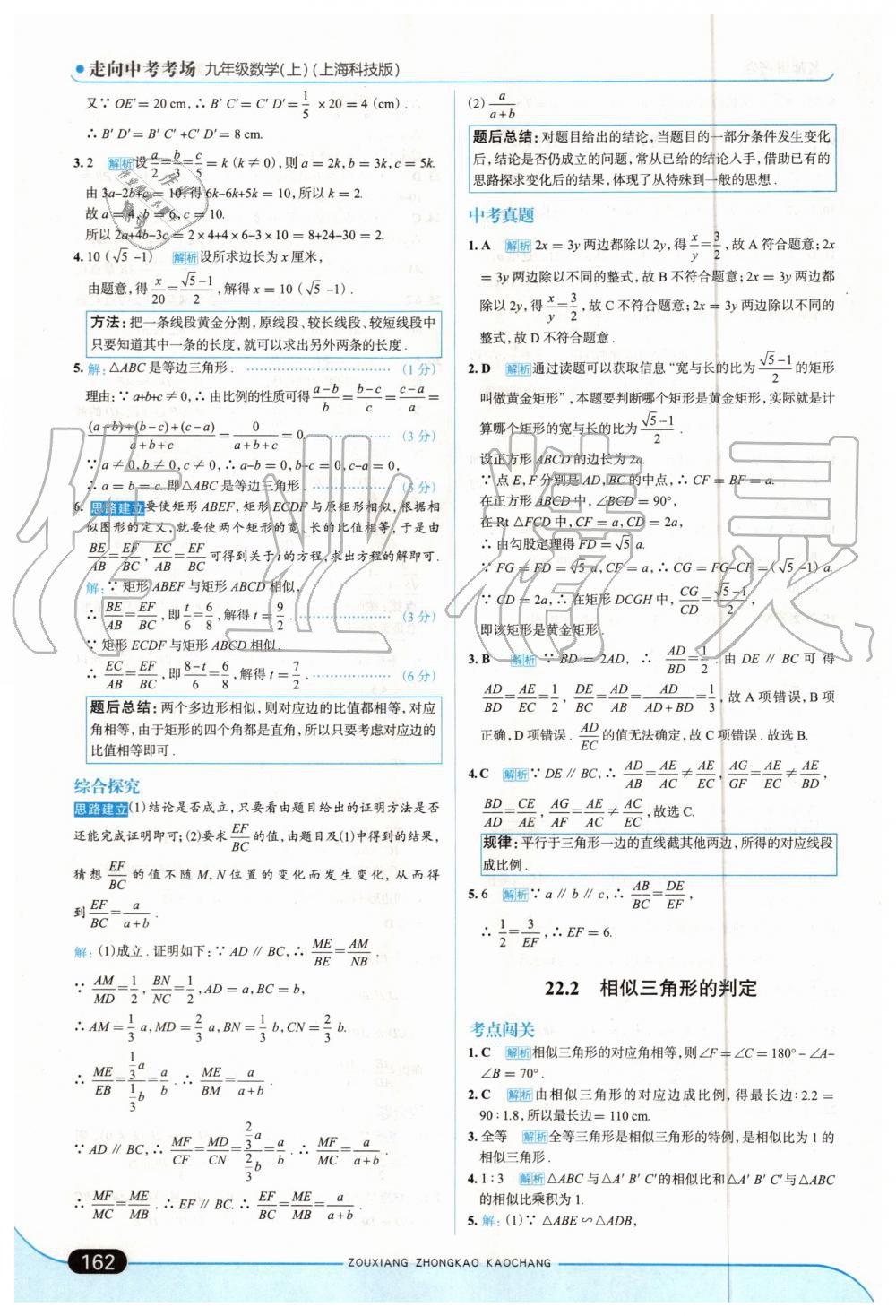 2019年走向中考考場(chǎng)九年級(jí)數(shù)學(xué)上冊(cè)上海科技版 第28頁