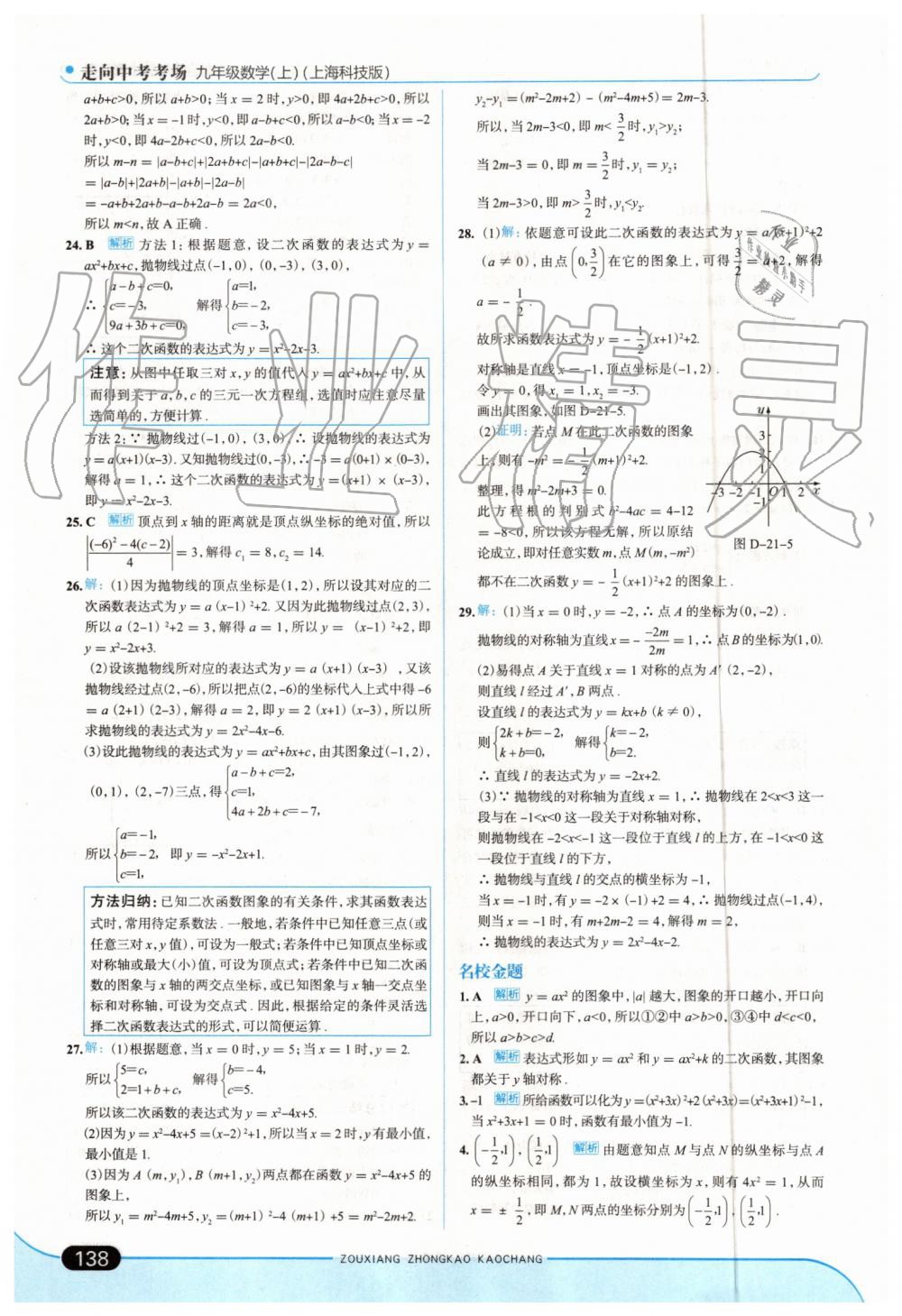 2019年走向中考考場九年級數(shù)學(xué)上冊上海科技版 第4頁