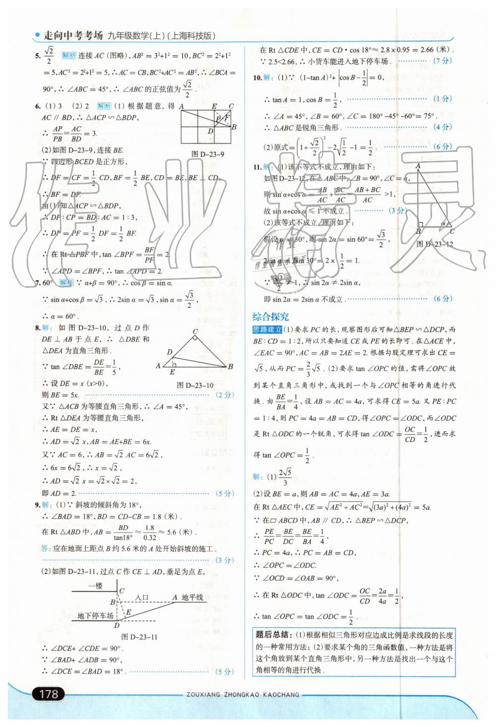 2019年走向中考考場九年級數(shù)學(xué)上冊上?？萍及?nbsp;第44頁