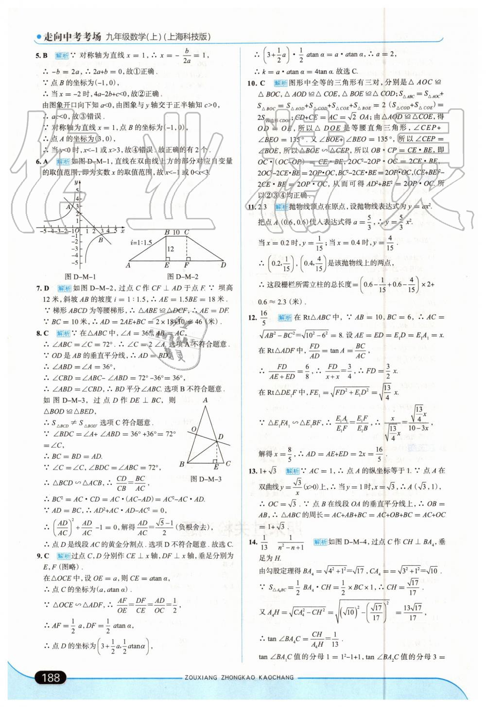 2019年走向中考考场九年级数学上册上海科技版 第54页