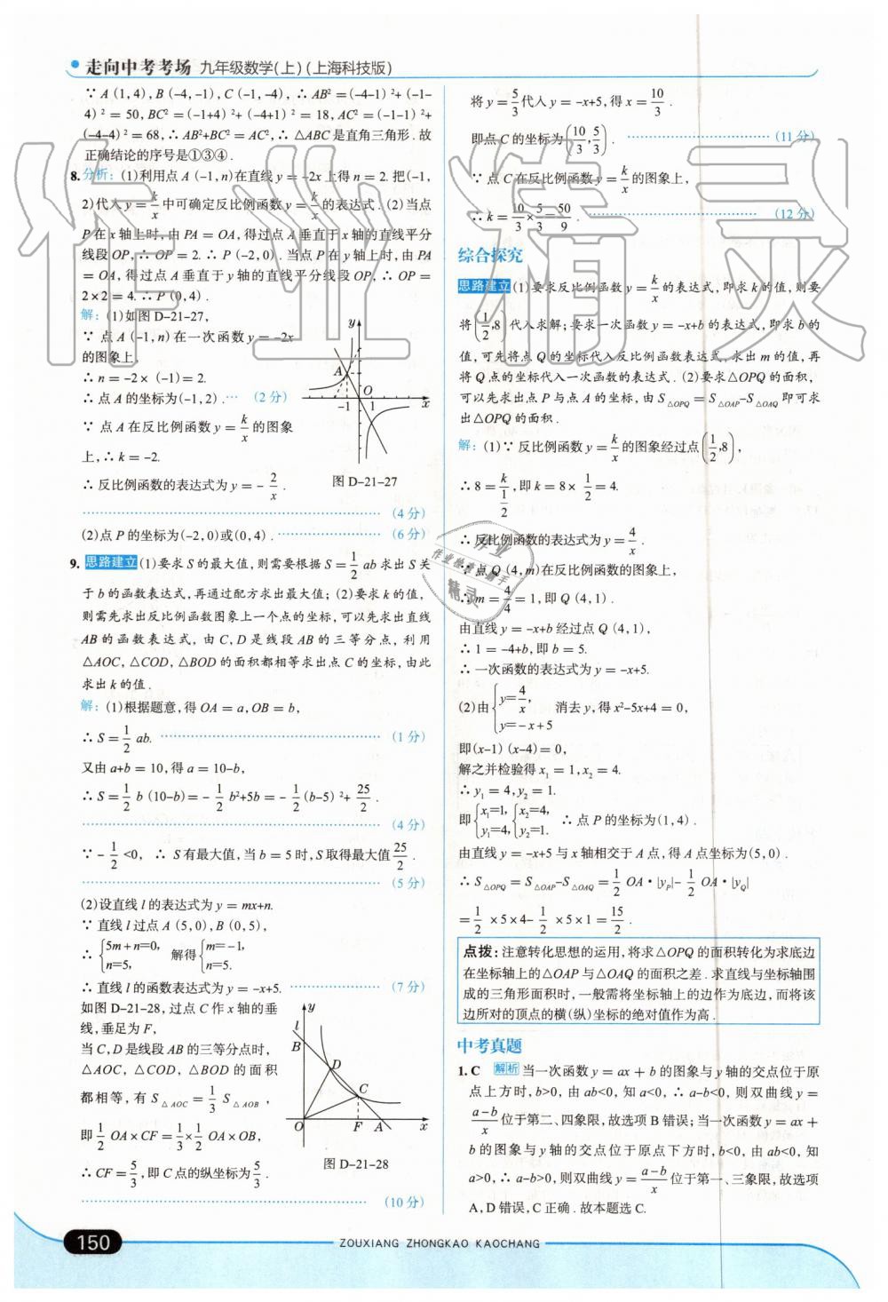 2019年走向中考考场九年级数学上册上海科技版 第16页