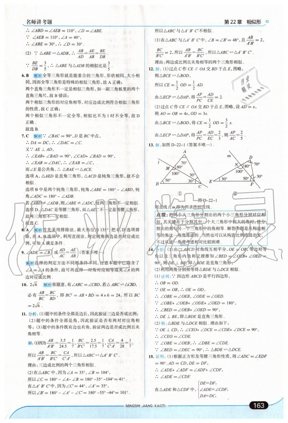 2019年走向中考考场九年级数学上册上海科技版 第29页