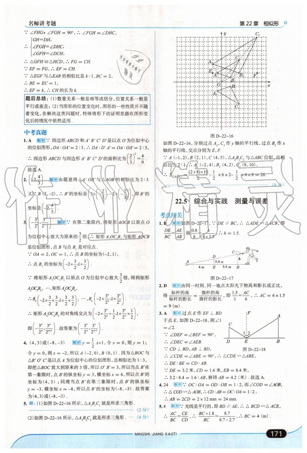 2019年走向中考考场九年级数学上册上海科技版 第37页