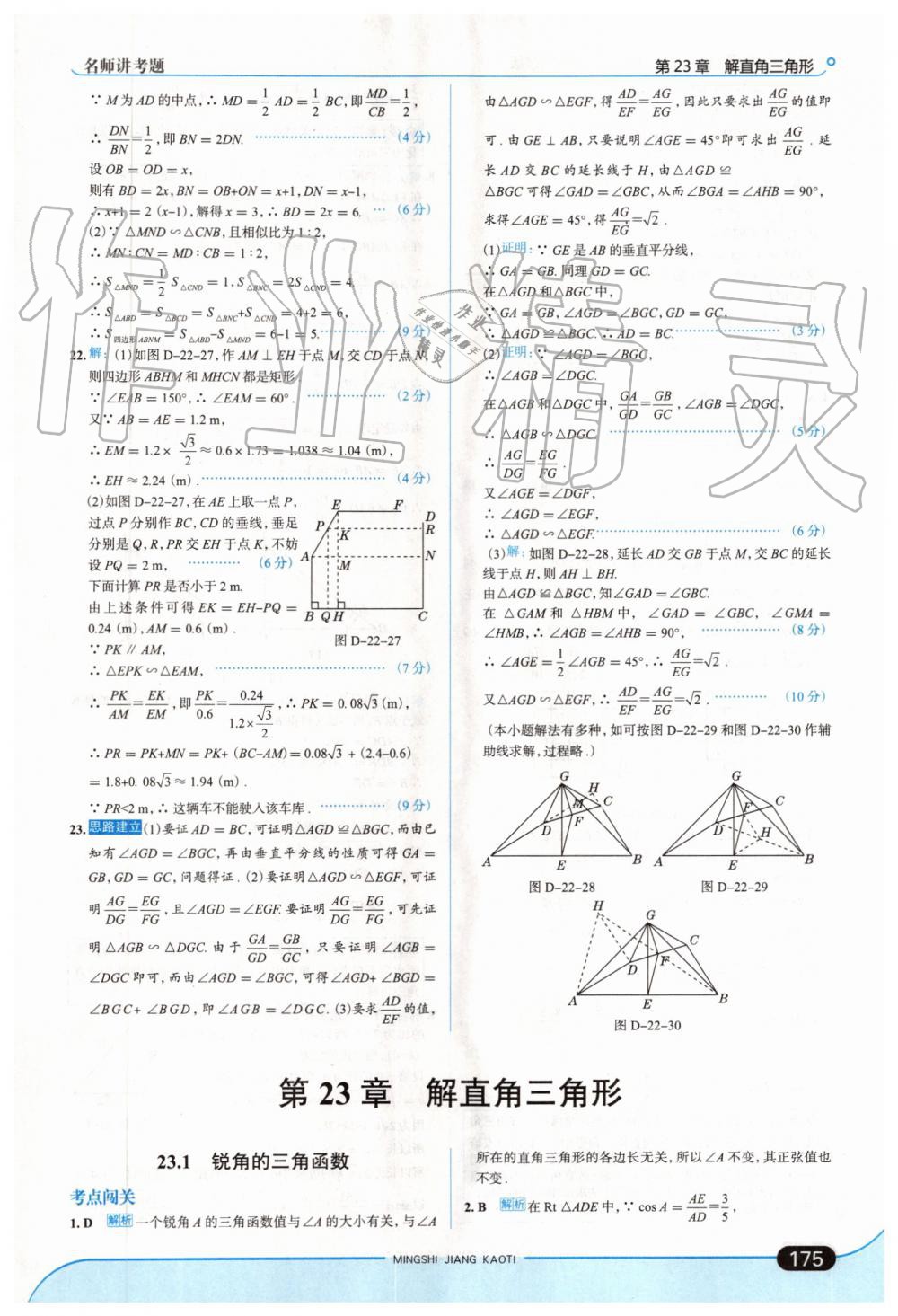 2019年走向中考考场九年级数学上册上海科技版 第41页