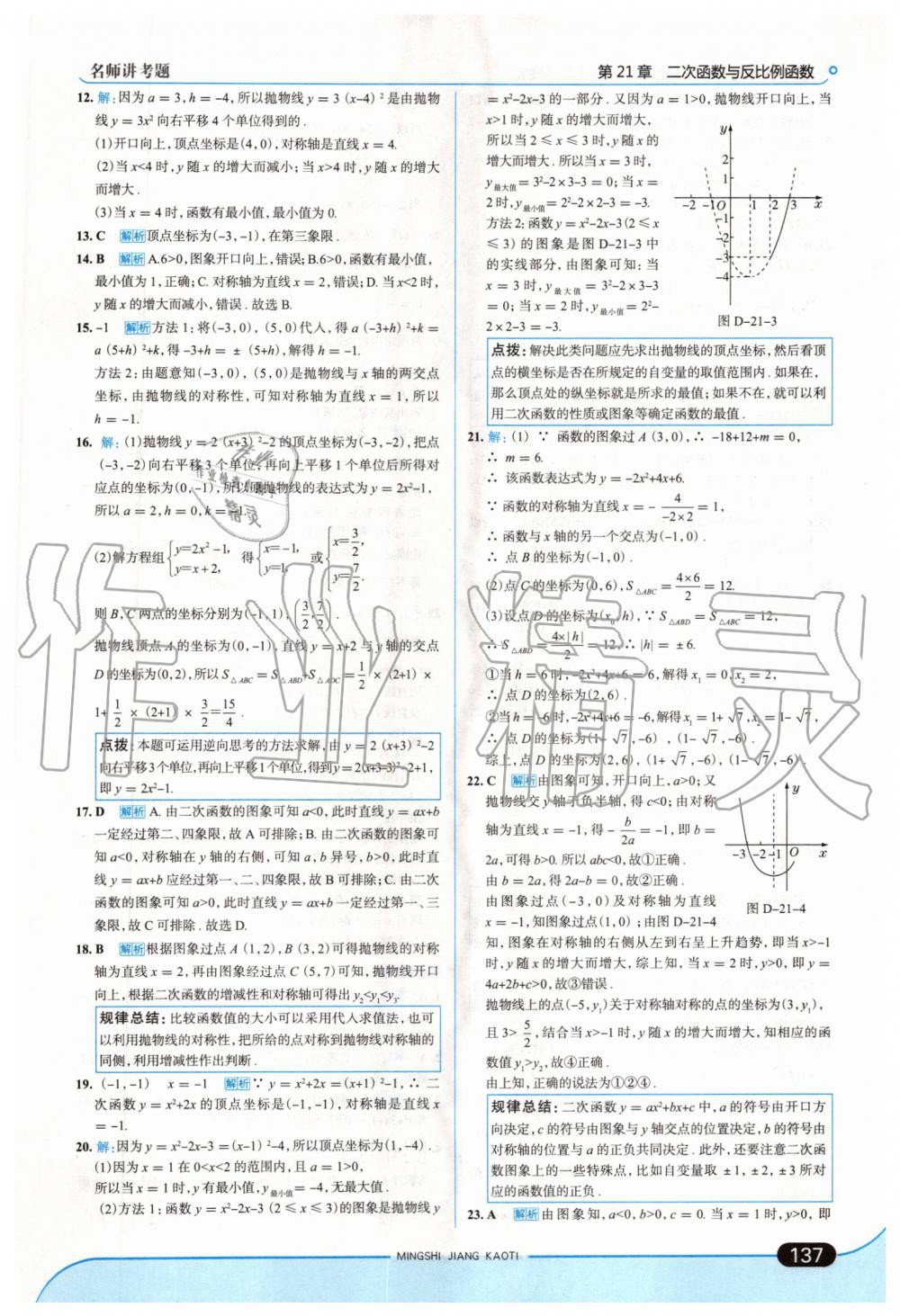 2019年走向中考考場九年級數(shù)學上冊上?？萍及?nbsp;第3頁