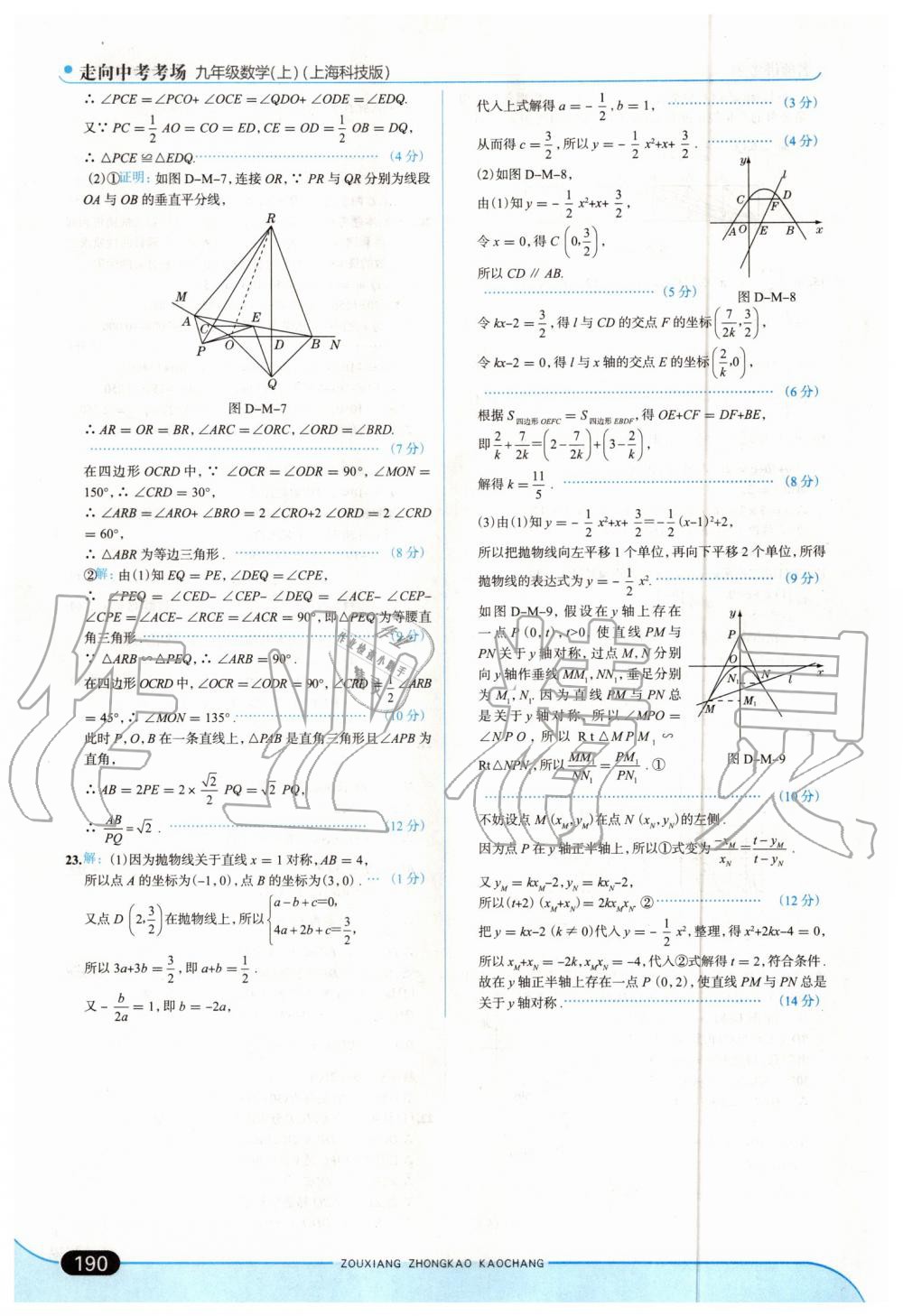 2019年走向中考考場九年級數(shù)學(xué)上冊上?？萍及?nbsp;第56頁