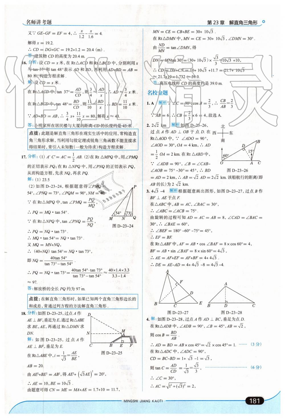 2019年走向中考考場九年級數(shù)學(xué)上冊上?？萍及?nbsp;第47頁