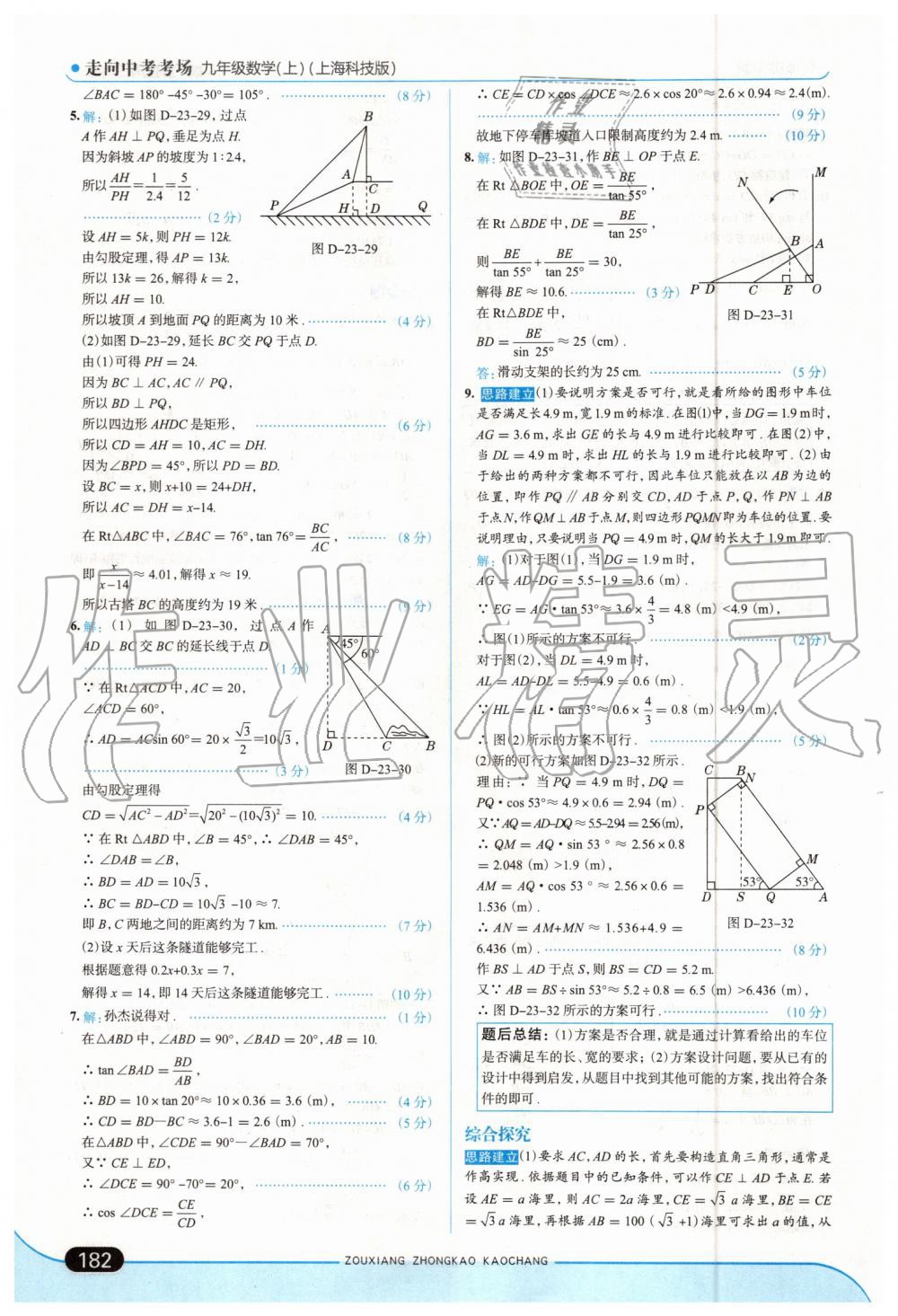 2019年走向中考考場九年級數(shù)學(xué)上冊上?？萍及?nbsp;第48頁