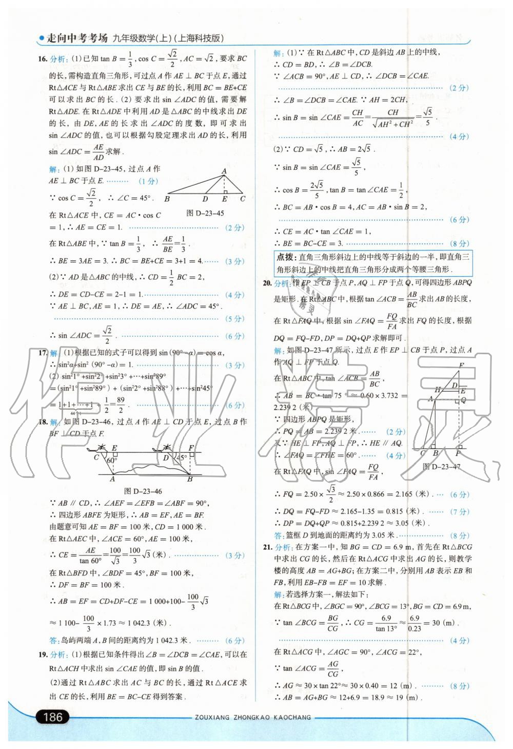 2019年走向中考考場九年級數(shù)學(xué)上冊上海科技版 第52頁