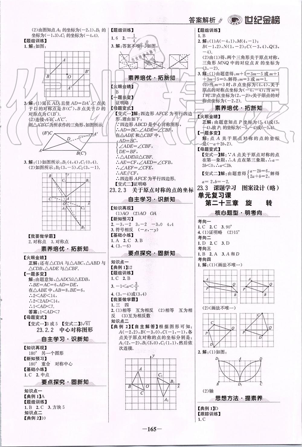 2019年世紀金榜金榜學(xué)案九年級數(shù)學(xué)上冊人教版 第8頁