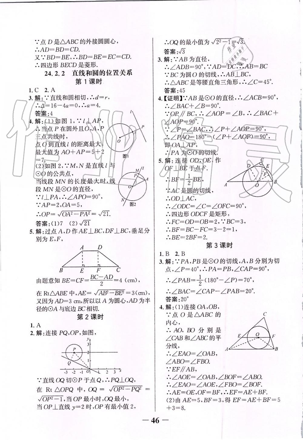 2019年世紀金榜金榜學(xué)案九年級數(shù)學(xué)上冊人教版 第31頁