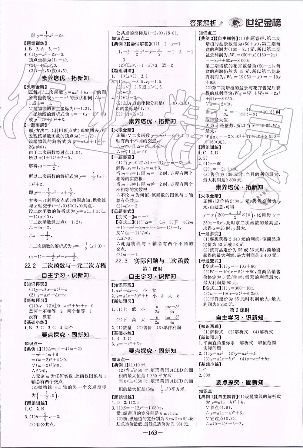 2019年世紀(jì)金榜金榜學(xué)案九年級(jí)數(shù)學(xué)上冊(cè)人教版 第6頁(yè)