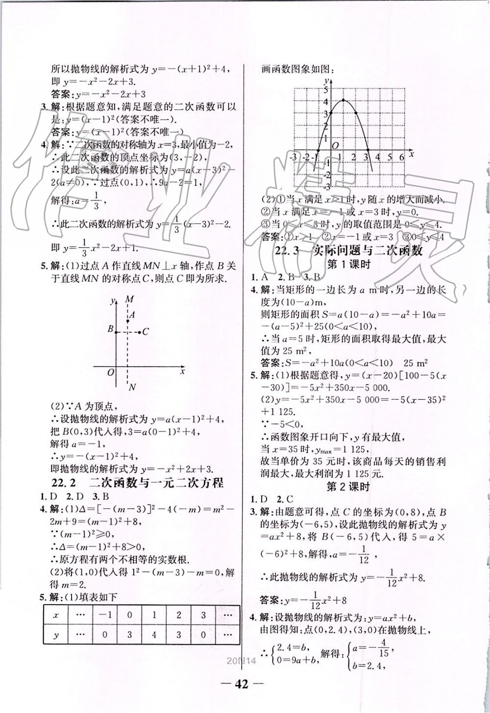 2019年世紀(jì)金榜金榜學(xué)案九年級(jí)數(shù)學(xué)上冊(cè)人教版 第27頁(yè)