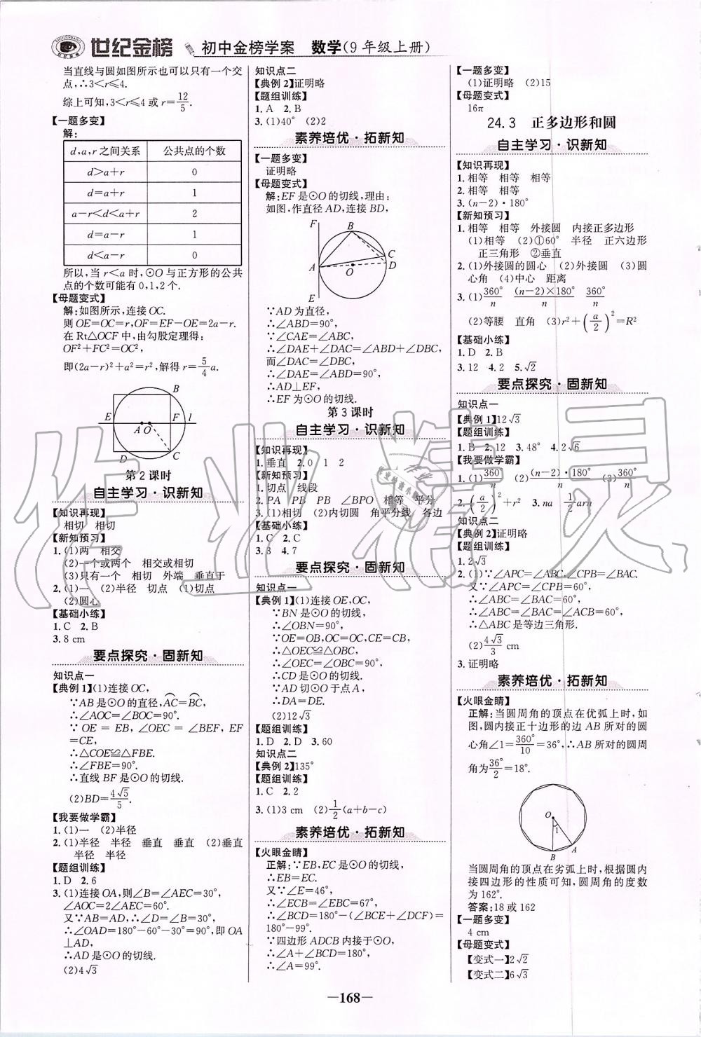 2019年世紀金榜金榜學案九年級數(shù)學上冊人教版 第11頁