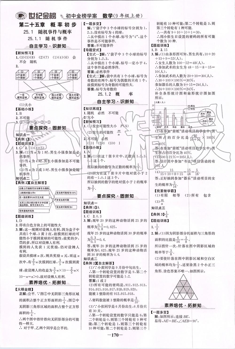 2019年世紀(jì)金榜金榜學(xué)案九年級(jí)數(shù)學(xué)上冊(cè)人教版 第13頁(yè)