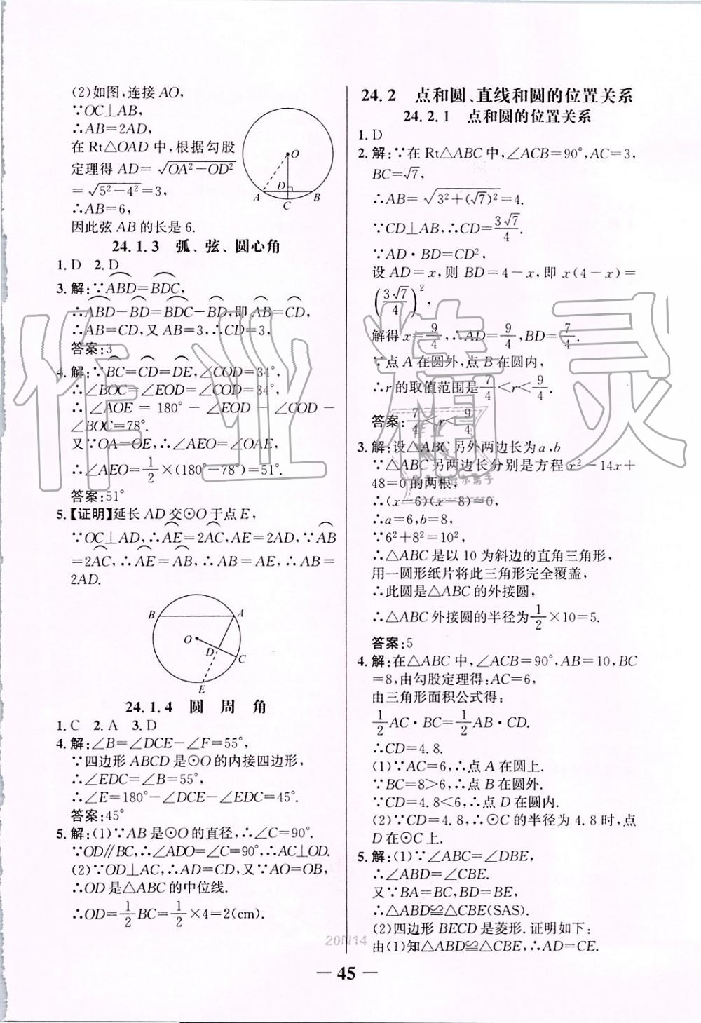 2019年世紀(jì)金榜金榜學(xué)案九年級(jí)數(shù)學(xué)上冊(cè)人教版 第30頁(yè)