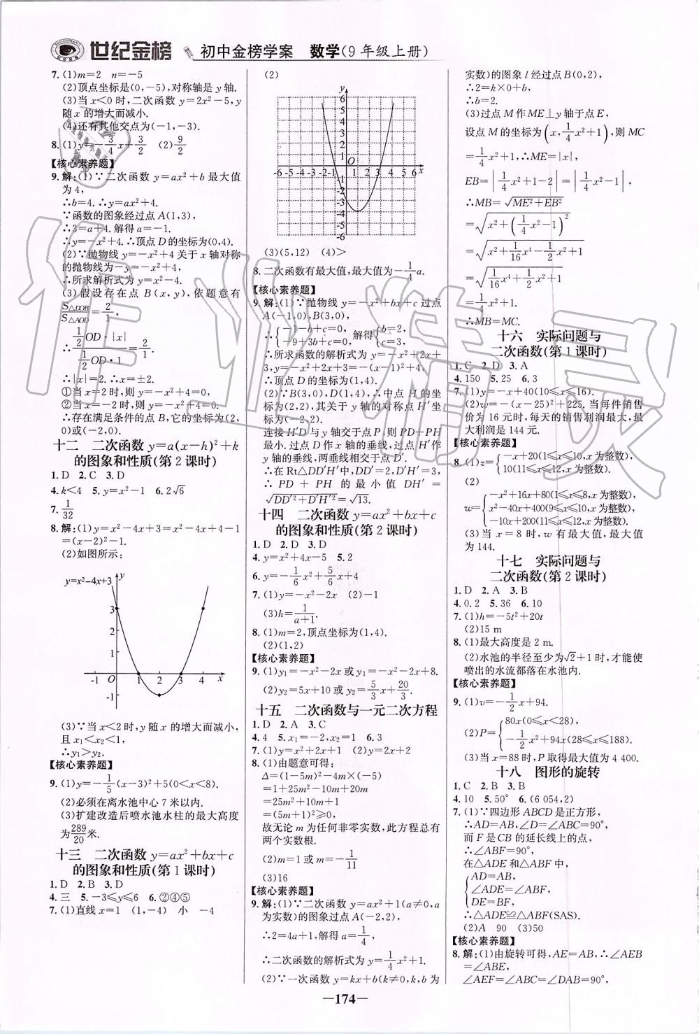 2019年世紀(jì)金榜金榜學(xué)案九年級(jí)數(shù)學(xué)上冊(cè)人教版 第17頁(yè)