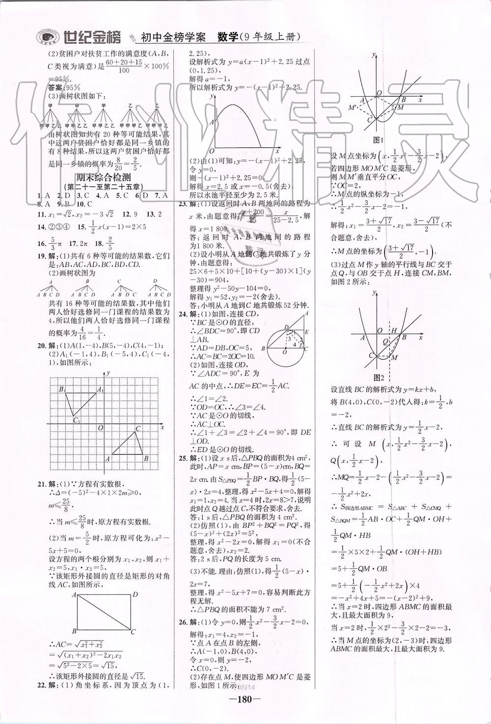 2019年世紀(jì)金榜金榜學(xué)案九年級(jí)數(shù)學(xué)上冊(cè)人教版 第23頁