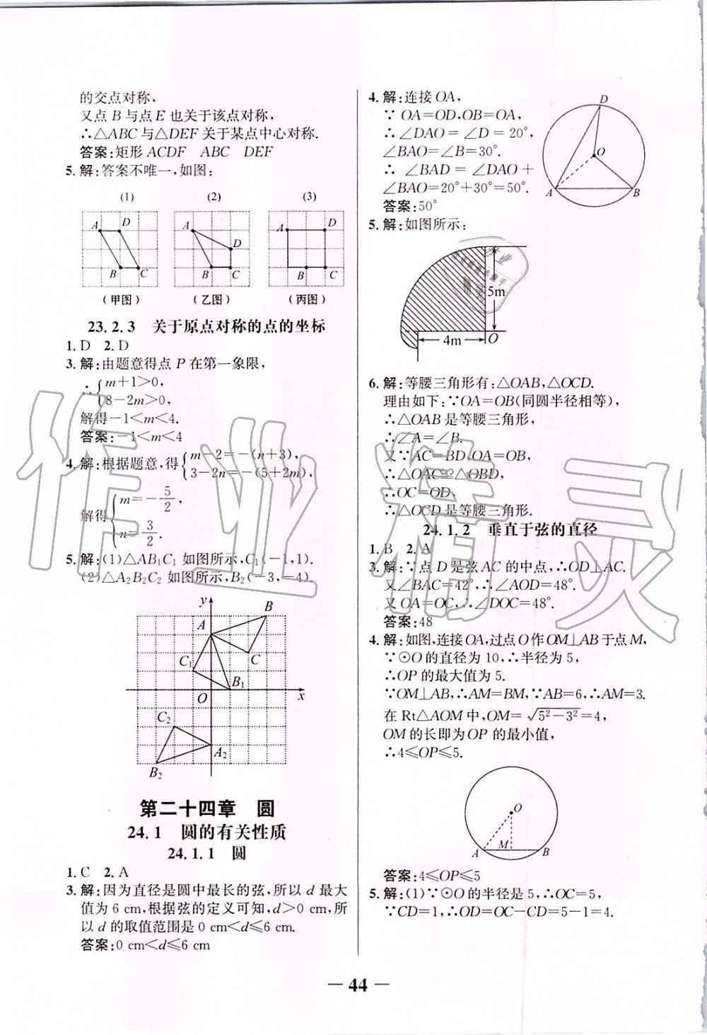 2019年世紀(jì)金榜金榜學(xué)案九年級(jí)數(shù)學(xué)上冊(cè)人教版 第29頁(yè)