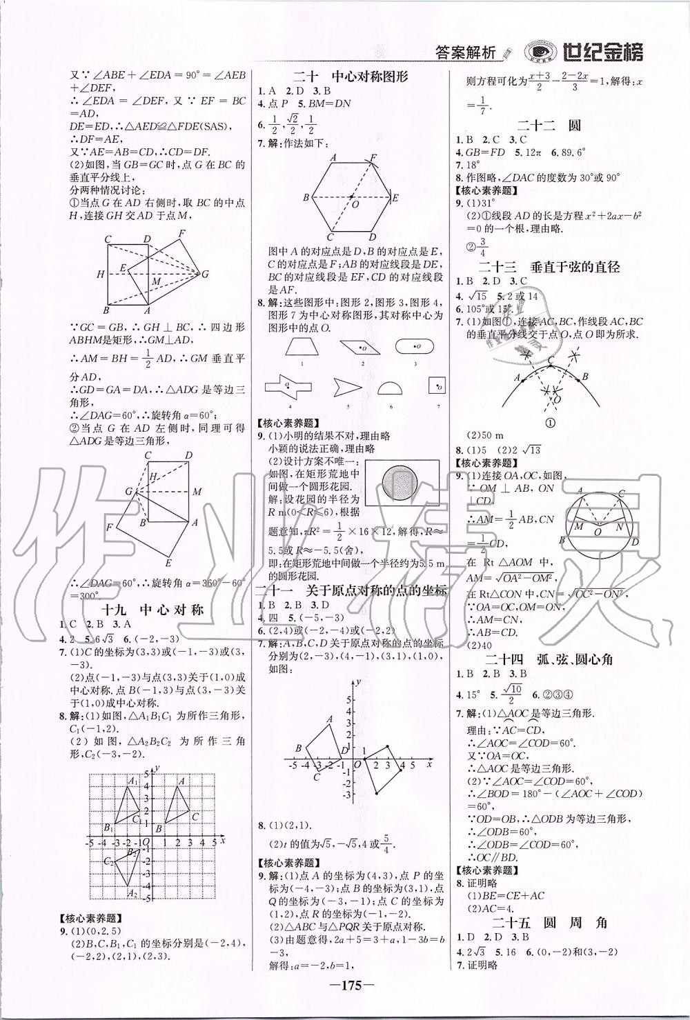 2019年世紀(jì)金榜金榜學(xué)案九年級(jí)數(shù)學(xué)上冊人教版 第18頁