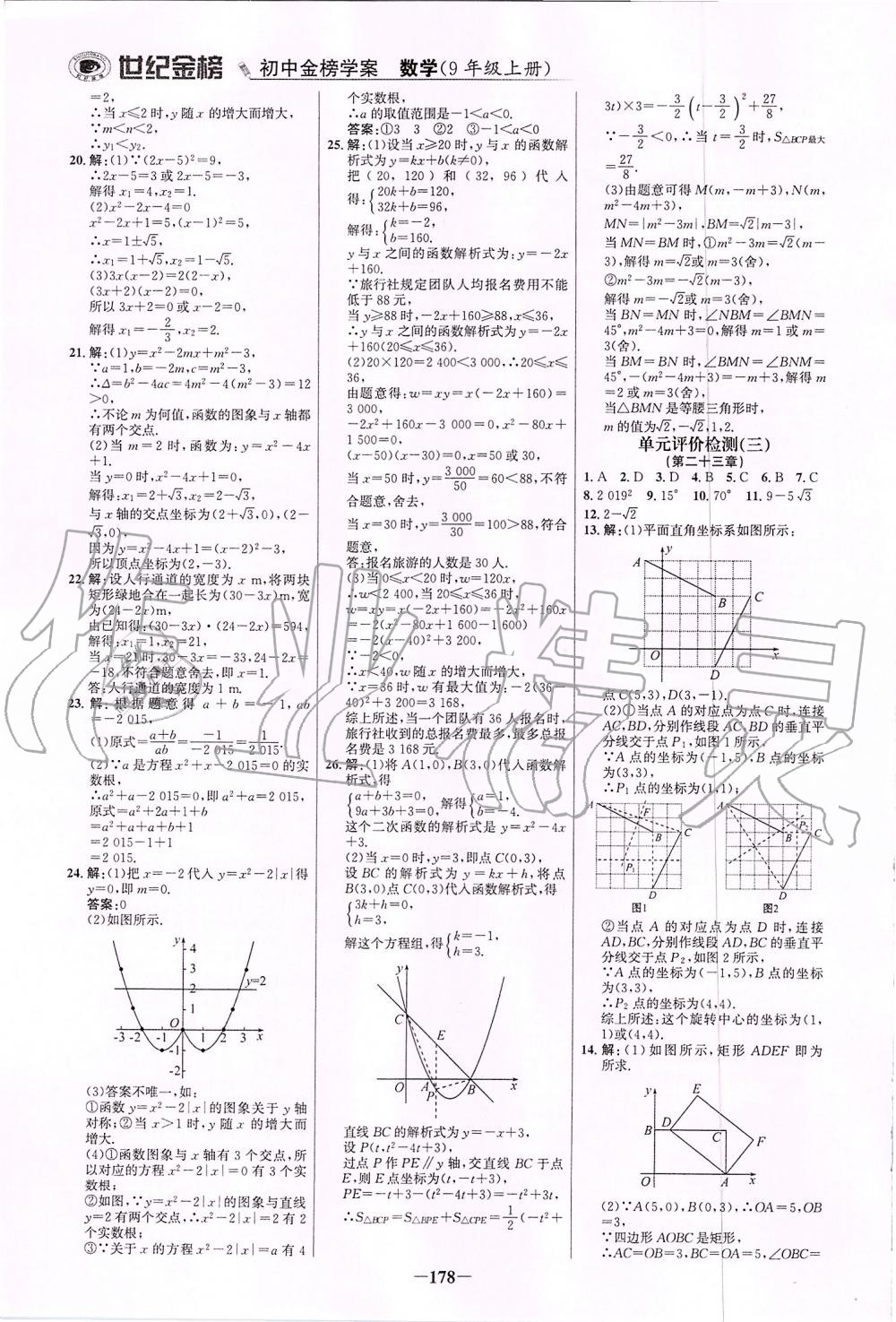 2019年世紀(jì)金榜金榜學(xué)案九年級(jí)數(shù)學(xué)上冊(cè)人教版 第21頁(yè)