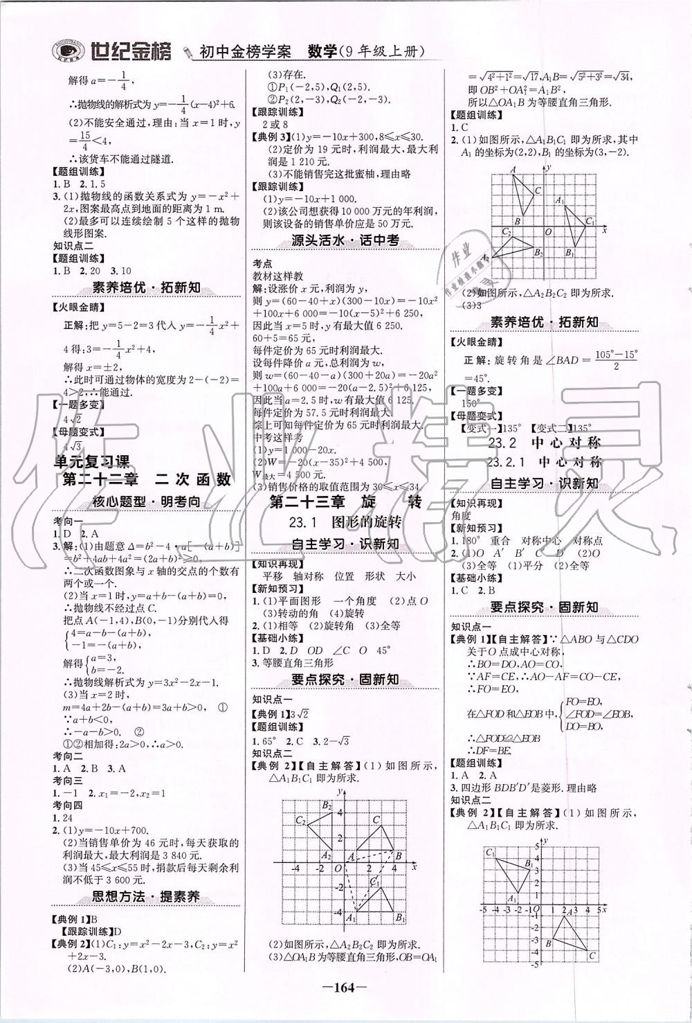 2019年世紀(jì)金榜金榜學(xué)案九年級數(shù)學(xué)上冊人教版 第7頁