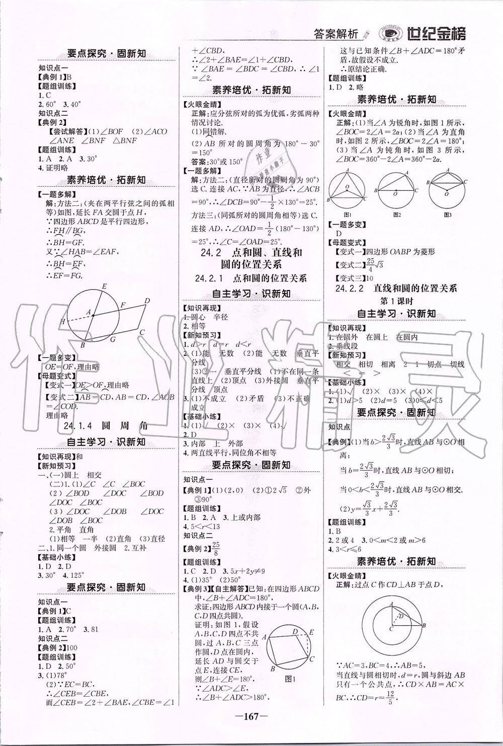 2019年世紀金榜金榜學案九年級數(shù)學上冊人教版 第10頁