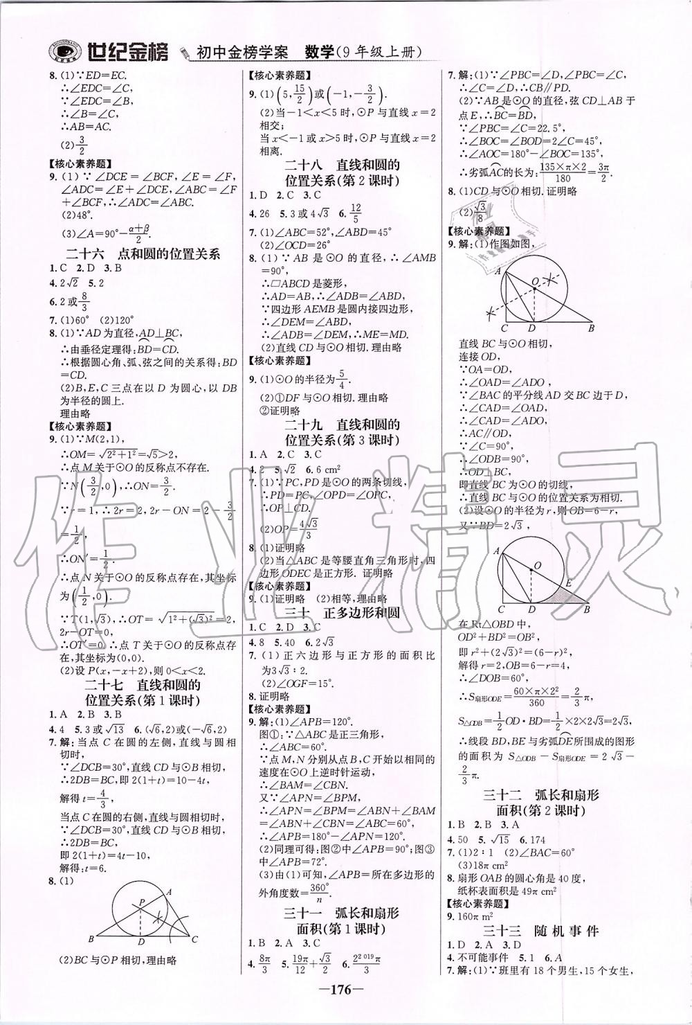 2019年世紀(jì)金榜金榜學(xué)案九年級數(shù)學(xué)上冊人教版 第19頁