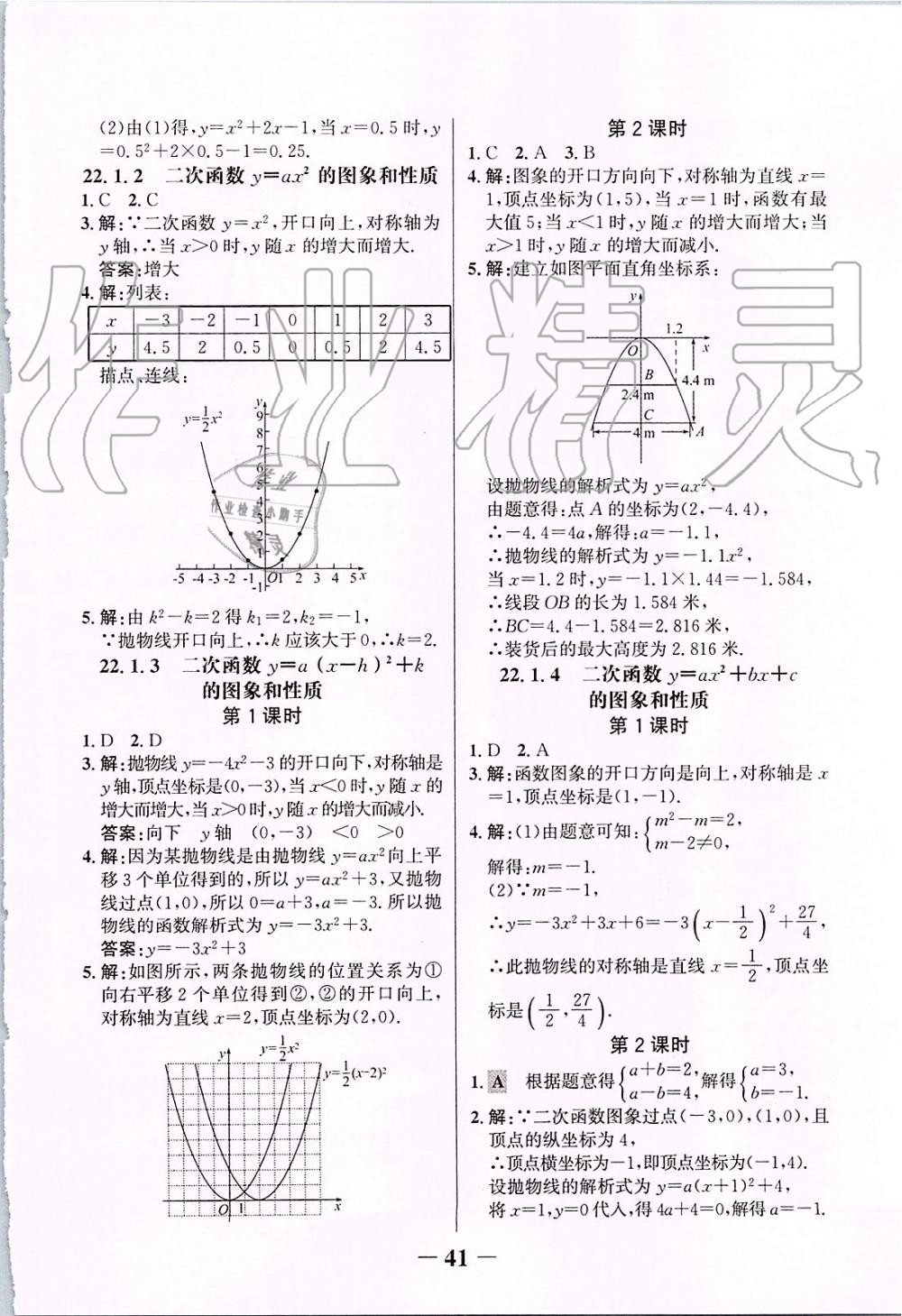 2019年世紀(jì)金榜金榜學(xué)案九年級(jí)數(shù)學(xué)上冊(cè)人教版 第26頁