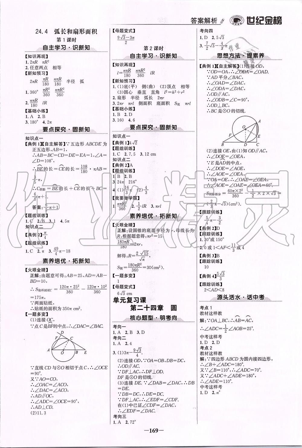 2019年世紀(jì)金榜金榜學(xué)案九年級(jí)數(shù)學(xué)上冊(cè)人教版 第12頁(yè)