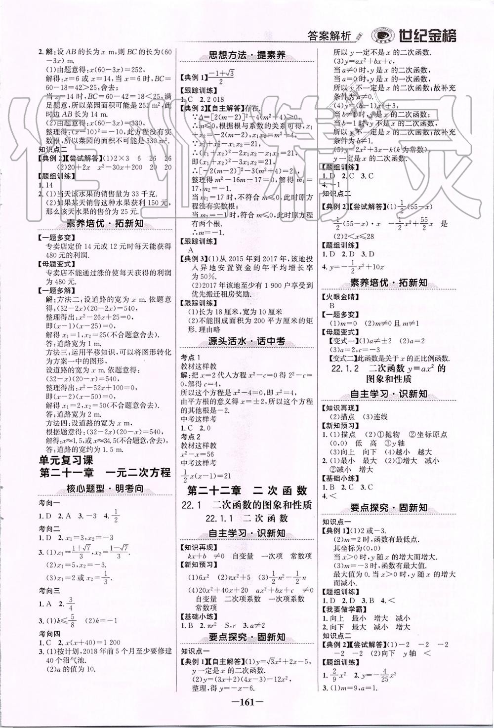 2019年世紀(jì)金榜金榜學(xué)案九年級(jí)數(shù)學(xué)上冊(cè)人教版 第4頁(yè)