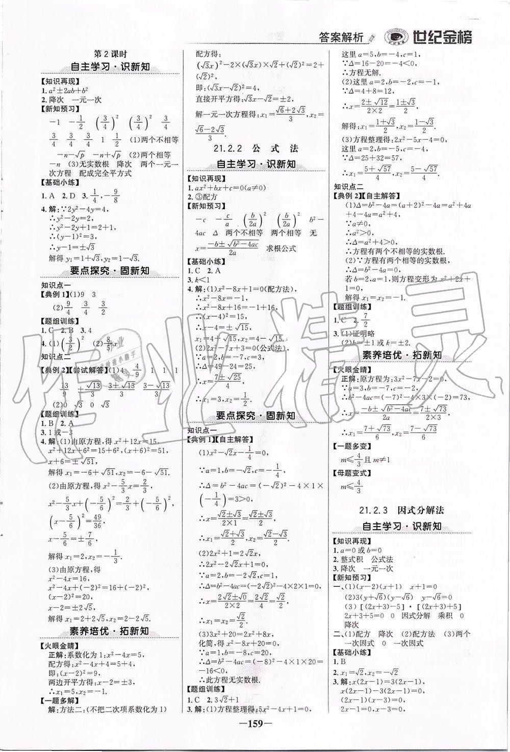 2019年世紀(jì)金榜金榜學(xué)案九年級(jí)數(shù)學(xué)上冊(cè)人教版 第2頁(yè)