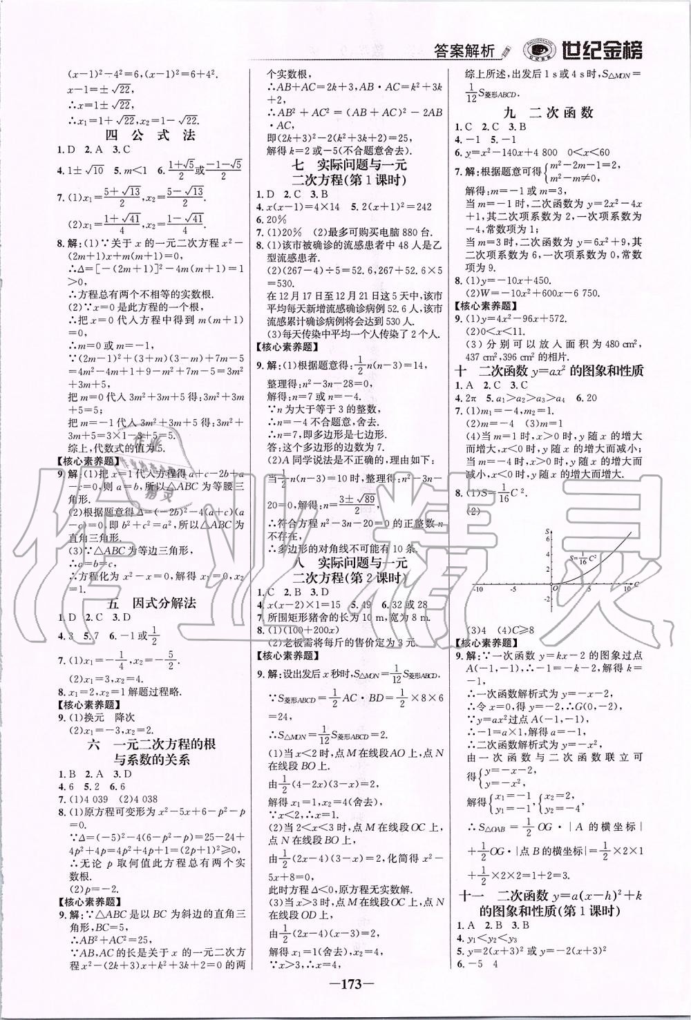 2019年世紀(jì)金榜金榜學(xué)案九年級(jí)數(shù)學(xué)上冊(cè)人教版 第16頁