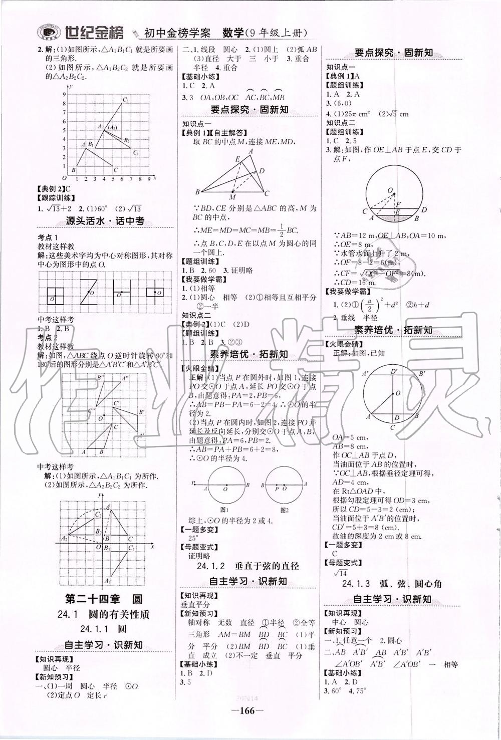 2019年世紀(jì)金榜金榜學(xué)案九年級(jí)數(shù)學(xué)上冊(cè)人教版 第9頁(yè)