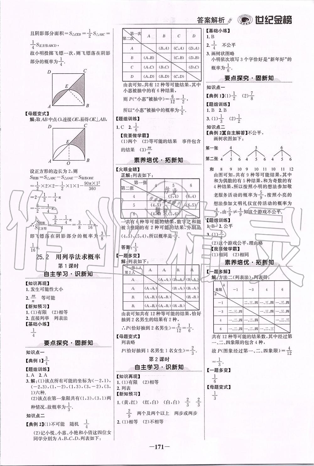 2019年世紀(jì)金榜金榜學(xué)案九年級(jí)數(shù)學(xué)上冊(cè)人教版 第14頁(yè)