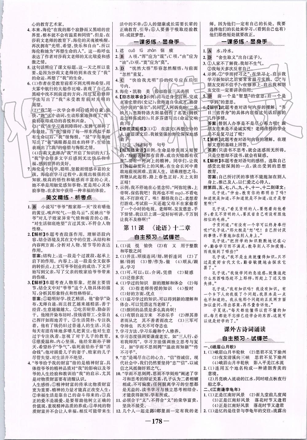 2019年世纪金榜金榜学案七年级语文上册部编版 第6页