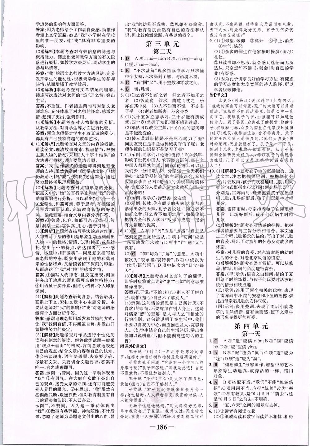 2019年世紀(jì)金榜金榜學(xué)案七年級語文上冊部編版 第14頁