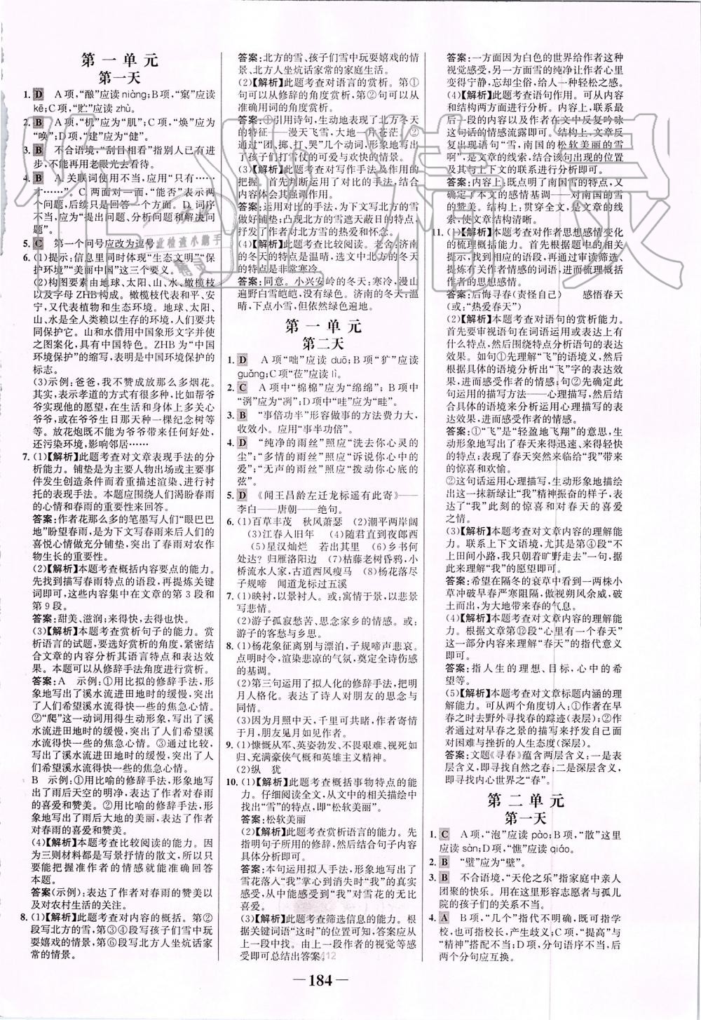 2019年世紀(jì)金榜金榜學(xué)案七年級(jí)語(yǔ)文上冊(cè)部編版 第12頁(yè)