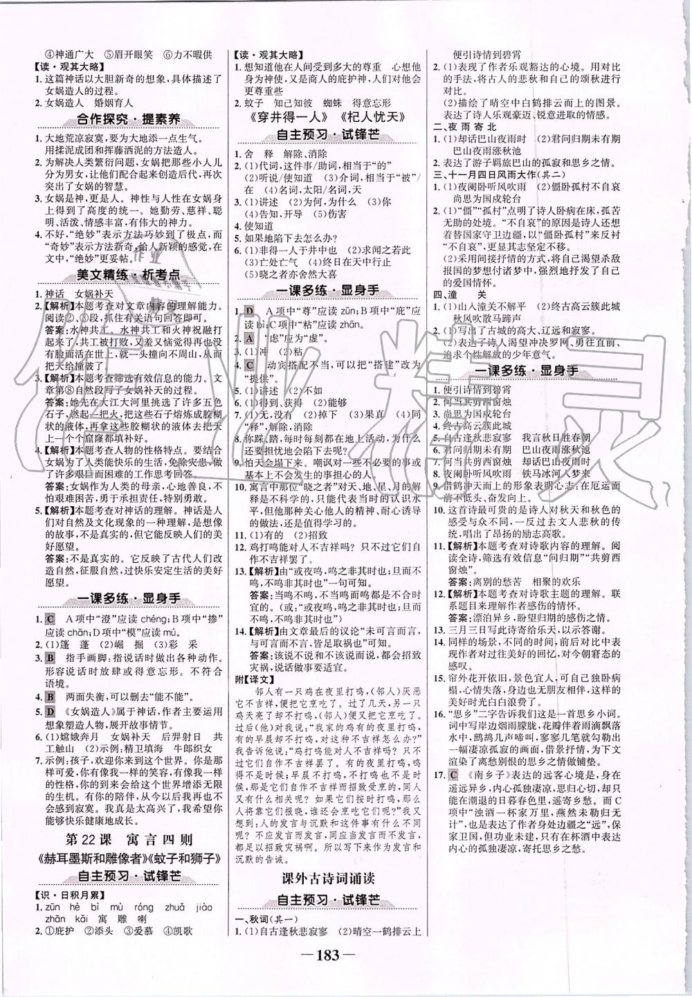 2019年世紀(jì)金榜金榜學(xué)案七年級(jí)語(yǔ)文上冊(cè)部編版 第11頁(yè)