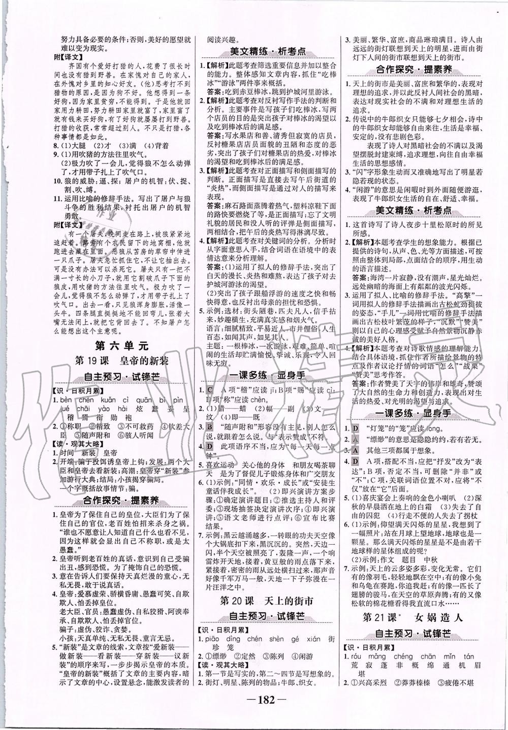 2019年世紀(jì)金榜金榜學(xué)案七年級(jí)語(yǔ)文上冊(cè)部編版 第10頁(yè)