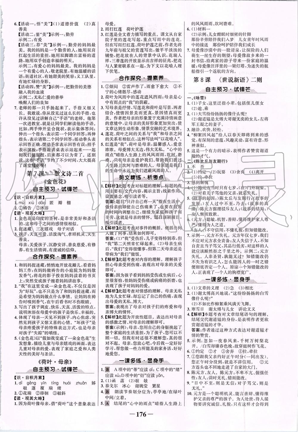 2019年世紀(jì)金榜金榜學(xué)案七年級(jí)語(yǔ)文上冊(cè)部編版 第4頁(yè)