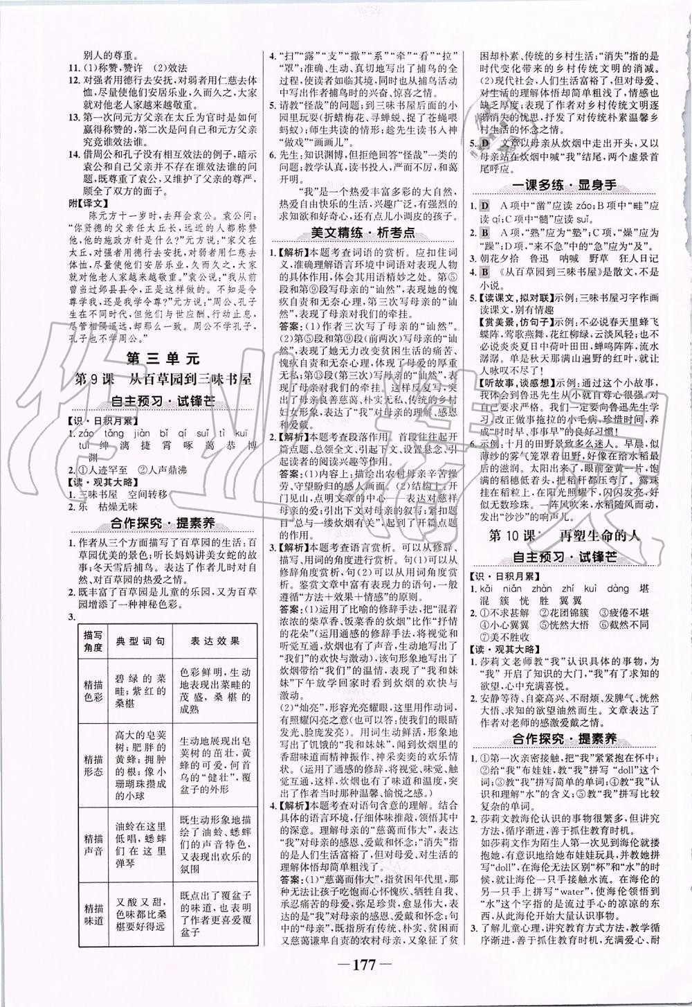 2019年世紀(jì)金榜金榜學(xué)案七年級語文上冊部編版 第5頁