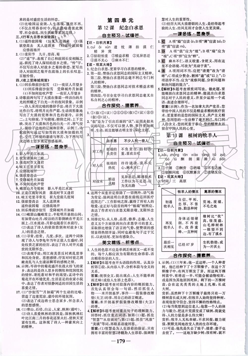 2019年世纪金榜金榜学案七年级语文上册部编版 第7页