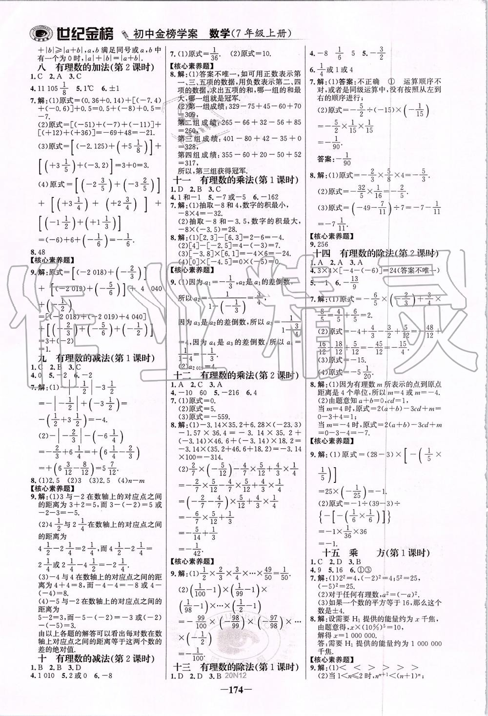 2019年世紀(jì)金榜金榜學(xué)案七年級(jí)數(shù)學(xué)上冊人教版 第17頁