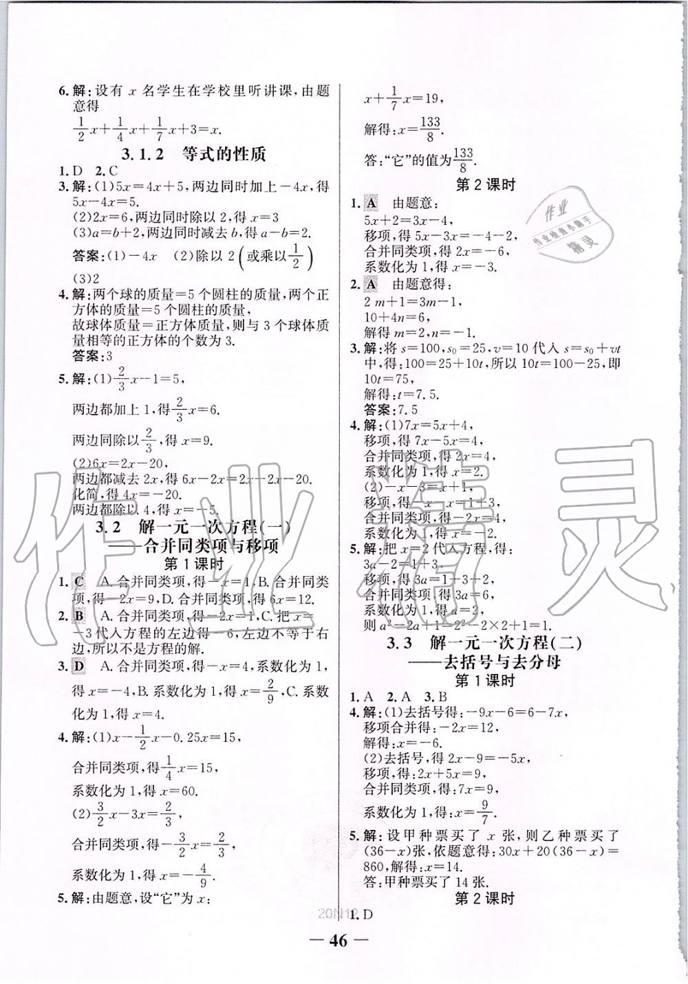 2019年世紀(jì)金榜金榜學(xué)案七年級數(shù)學(xué)上冊人教版 第29頁