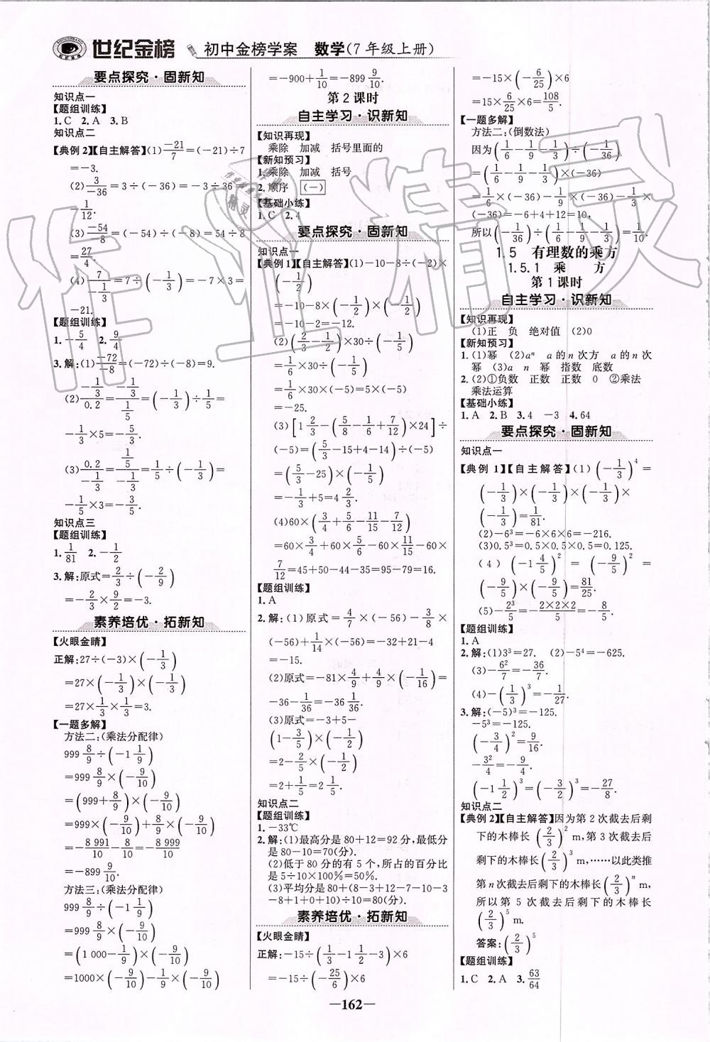 2019年世紀金榜金榜學案七年級數(shù)學上冊人教版 第5頁