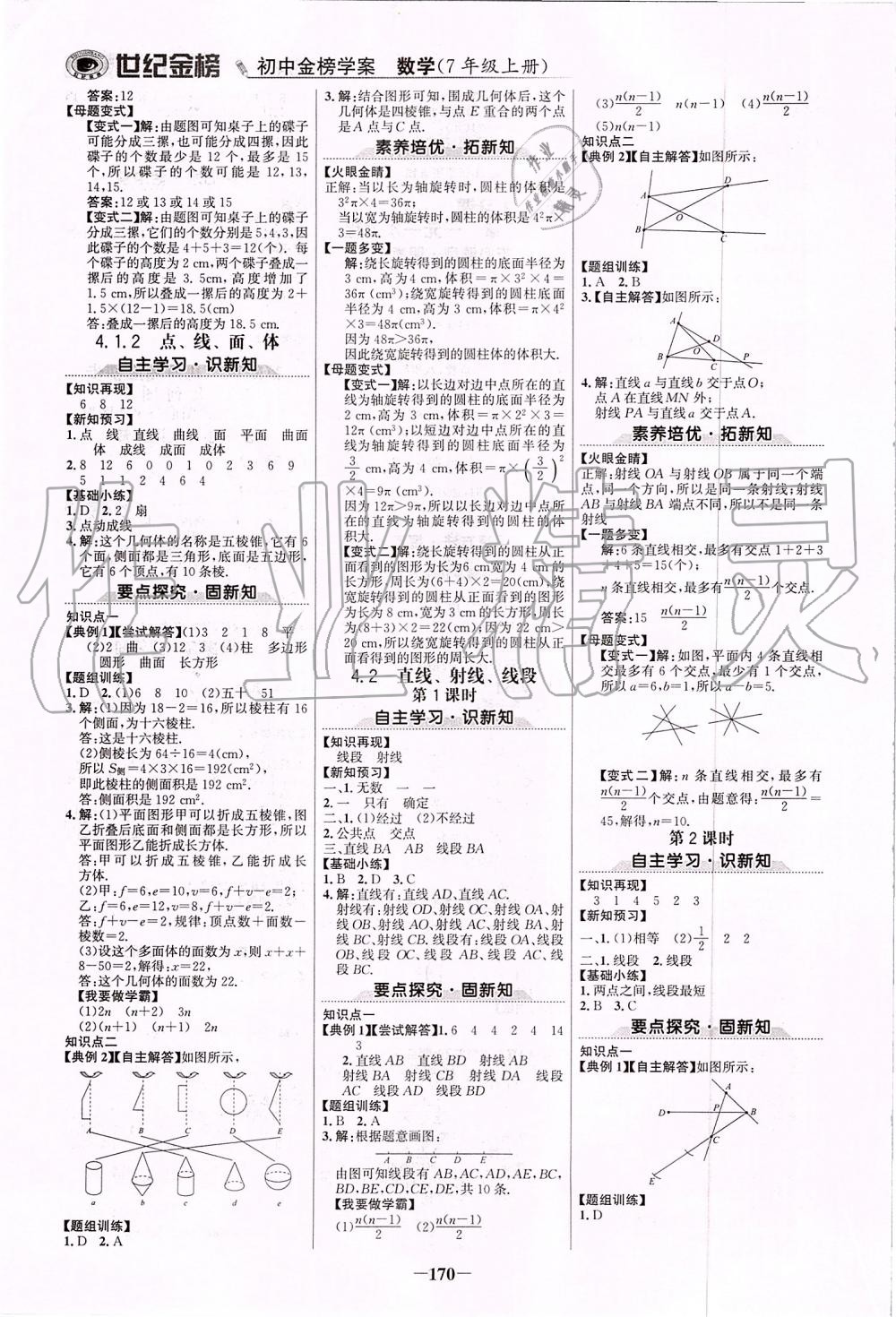 2019年世紀(jì)金榜金榜學(xué)案七年級數(shù)學(xué)上冊人教版 第13頁