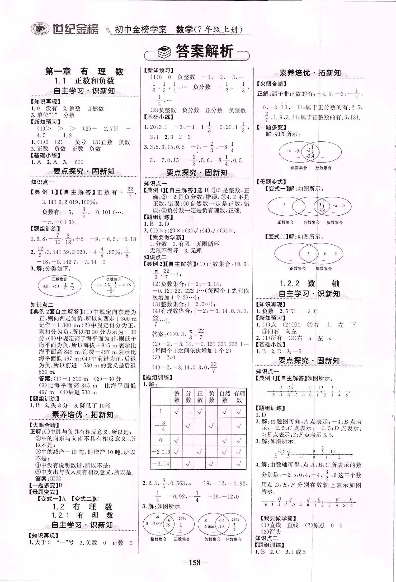 2019年世紀(jì)金榜金榜學(xué)案七年級數(shù)學(xué)上冊人教版 第1頁